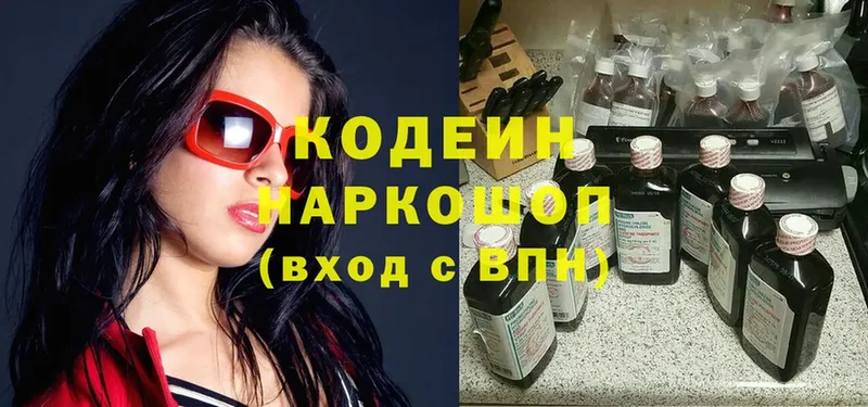 Кодеин Purple Drank  Петровск 